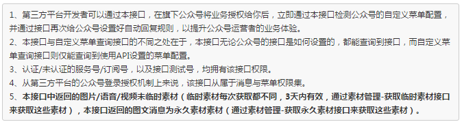 微信公众号开发，如何获取自定义菜单配置接口1.png